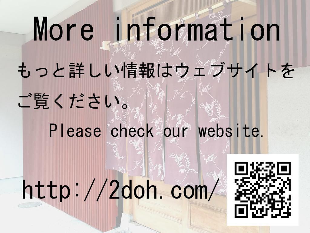 Tsudoh Stay Hikoso 金沢市 エクステリア 写真